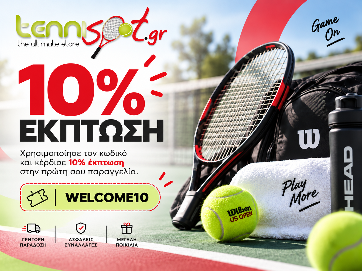 10% έκπτωση στην πρώτη παραγγελία με τον κωδικό WELCOME10
